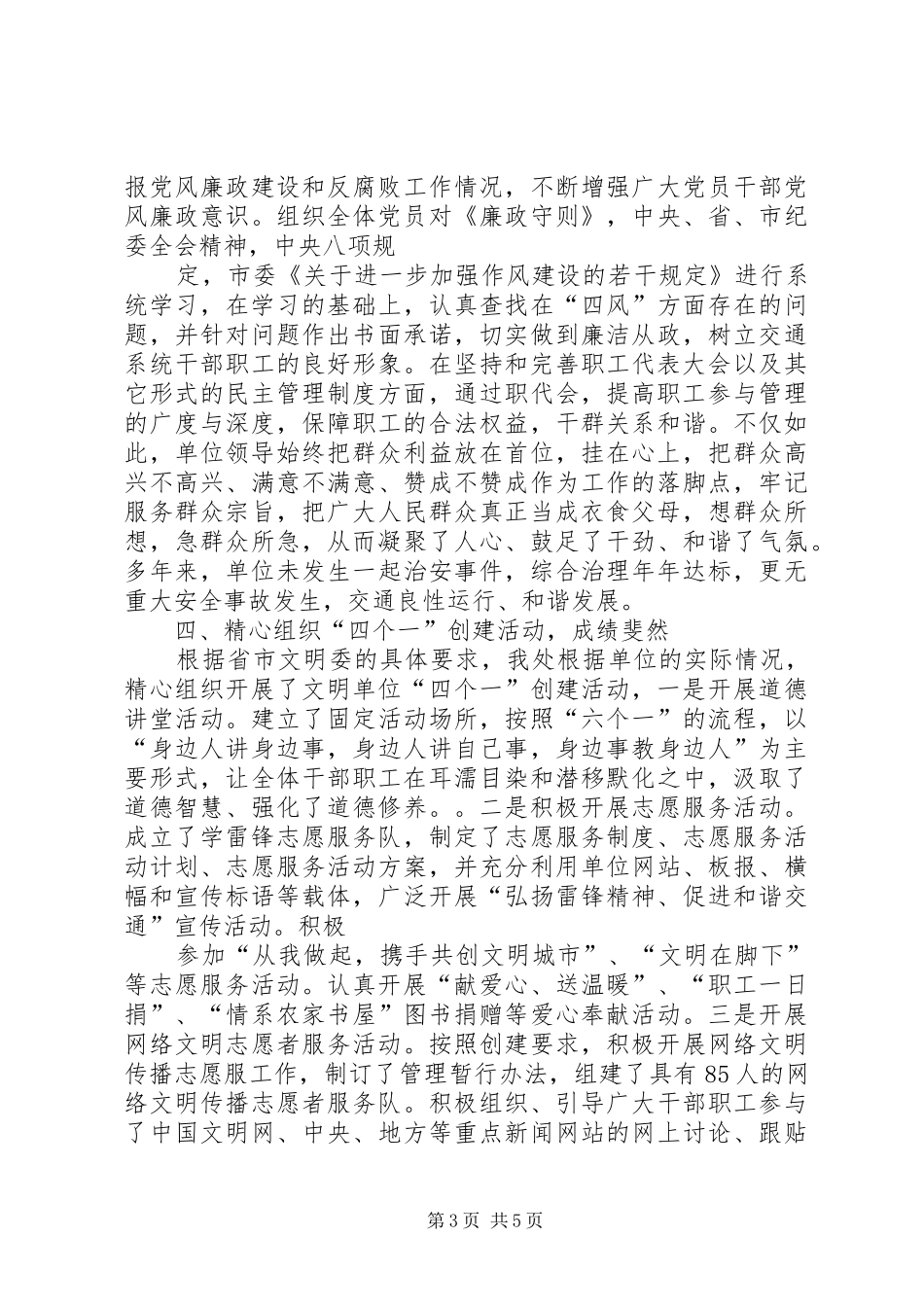 XX年度文明单位创建工作情况汇报_第3页