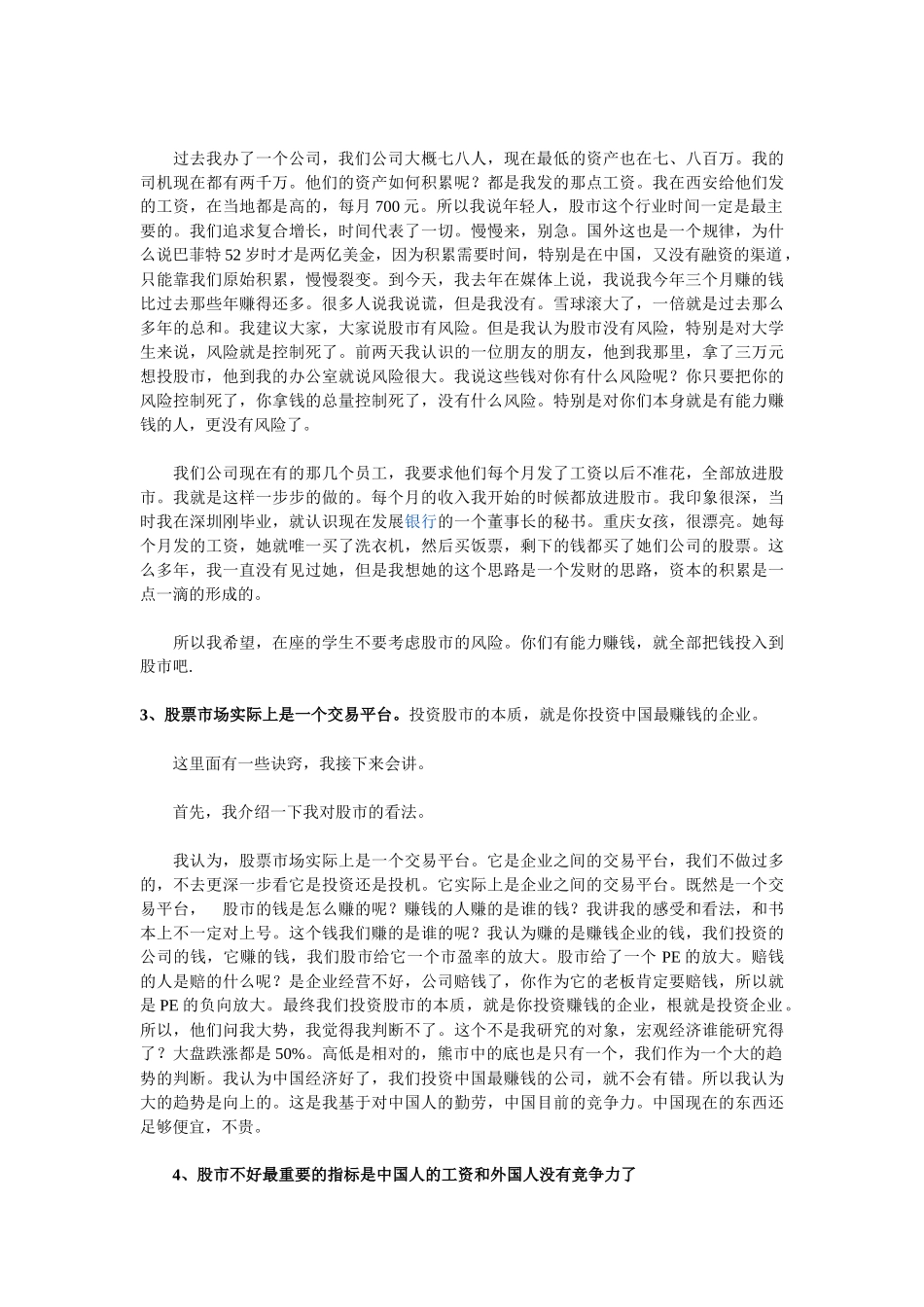 林园北大投资报告会实录_第2页