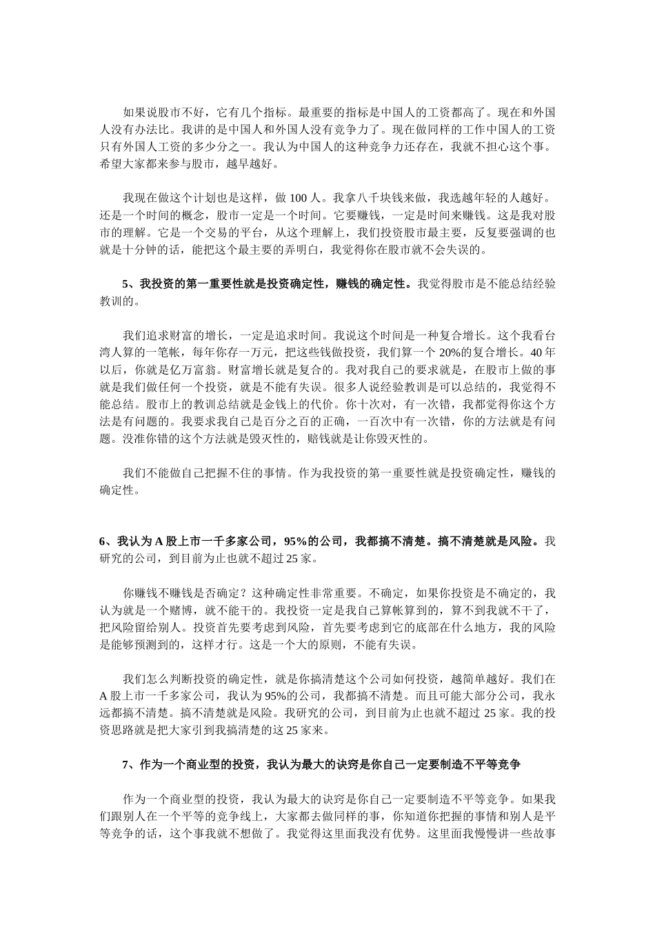 林园北大投资报告会实录_第3页