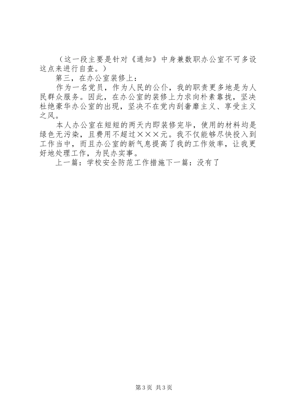 办公用房清查报告_第3页
