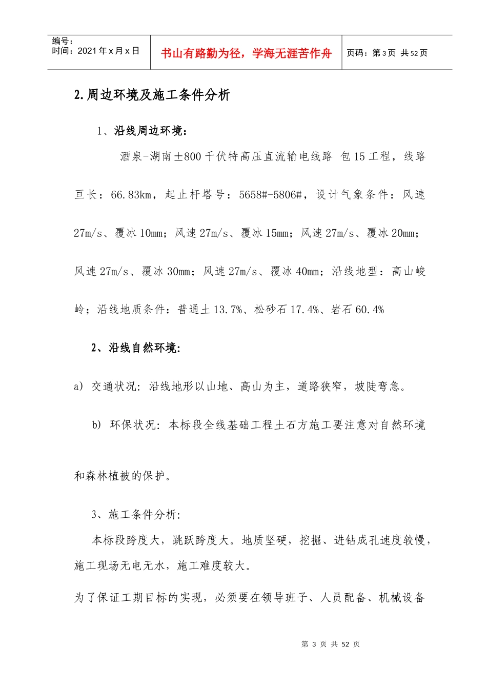 酒泉—湖南800KV特高压输电线路工程施工组织方案_第3页