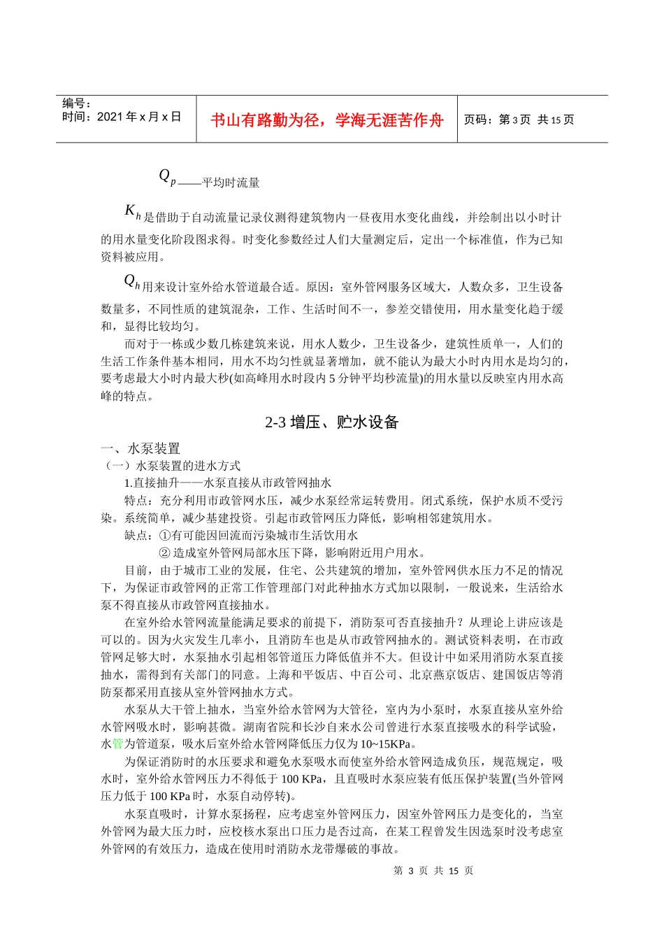 第2章 建筑内部给水所需的水压、水量和增压贮水设备_第3页