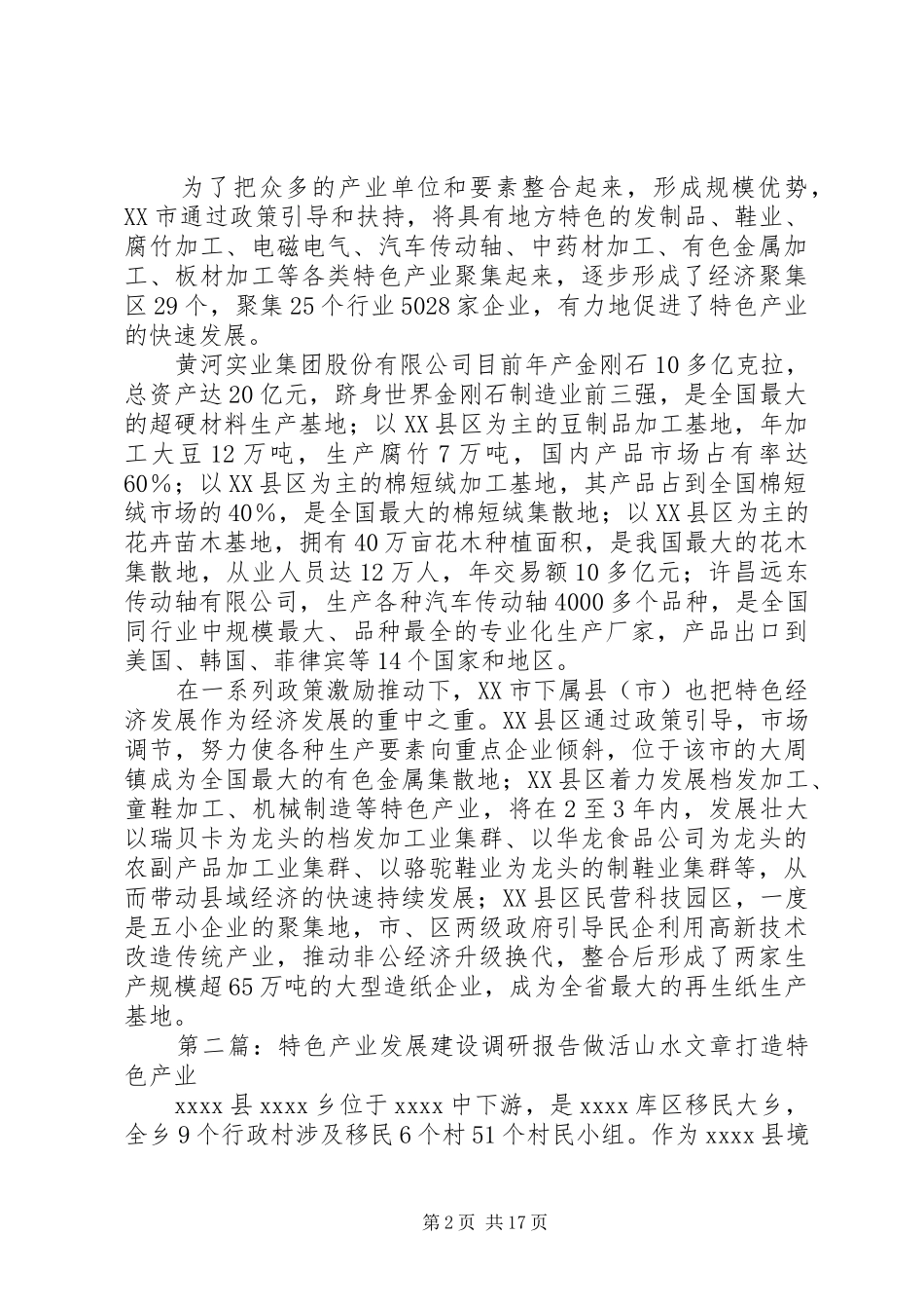 XX市大力发展特色产业调研报告_第2页