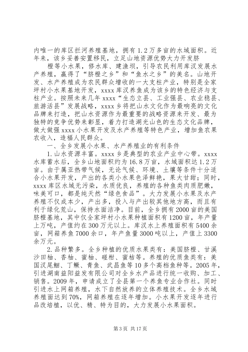 XX市大力发展特色产业调研报告_第3页