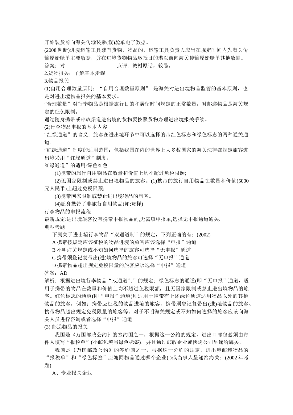 某年报关员考试重点内容详解_第3页