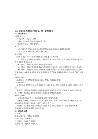 某年报关员考试重点内容详解