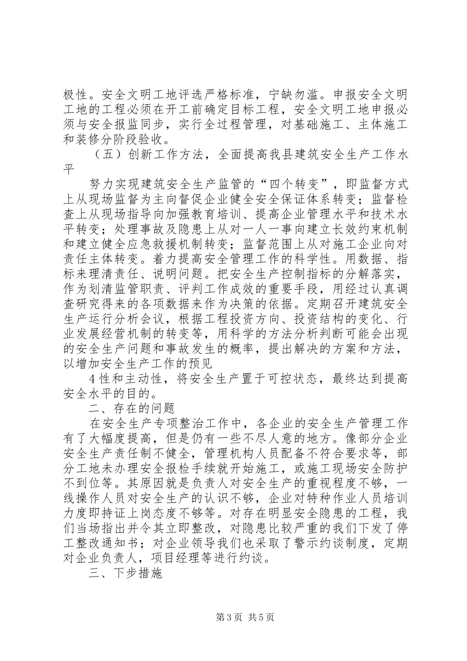 XX住建局关于安全生产工作情况汇报1_第3页