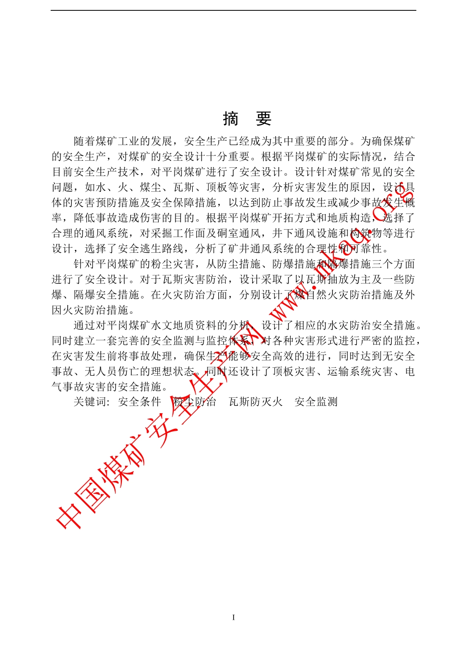 随着煤矿工业的发展_第1页