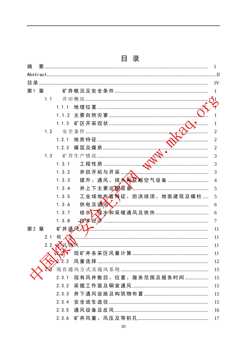 随着煤矿工业的发展_第3页