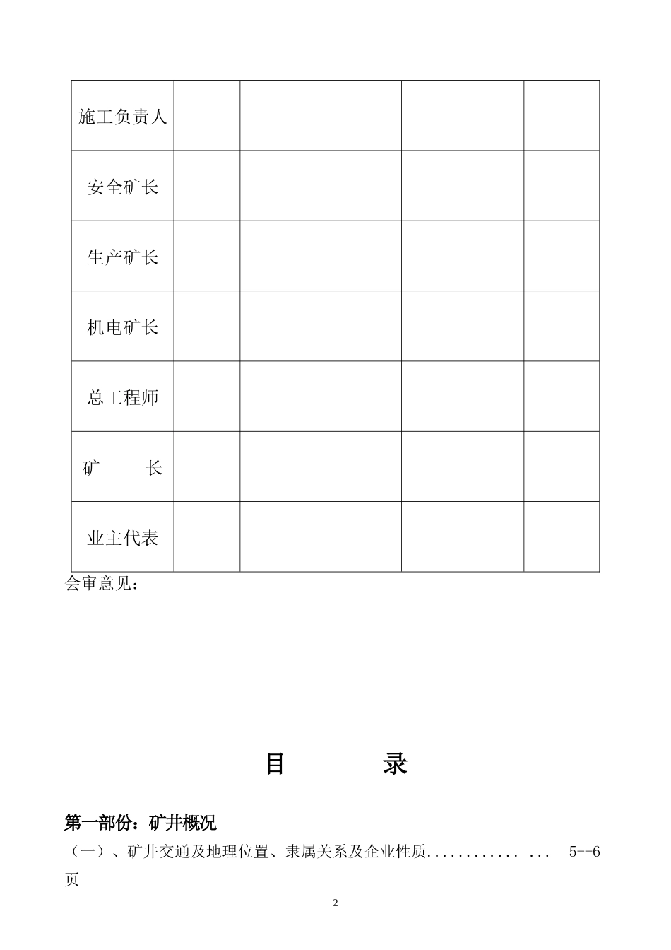 阳光煤矿联合试运转方案(修改定稿)_第2页