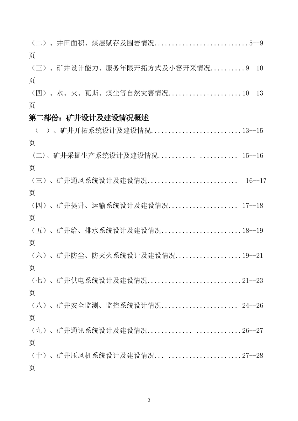 阳光煤矿联合试运转方案(修改定稿)_第3页