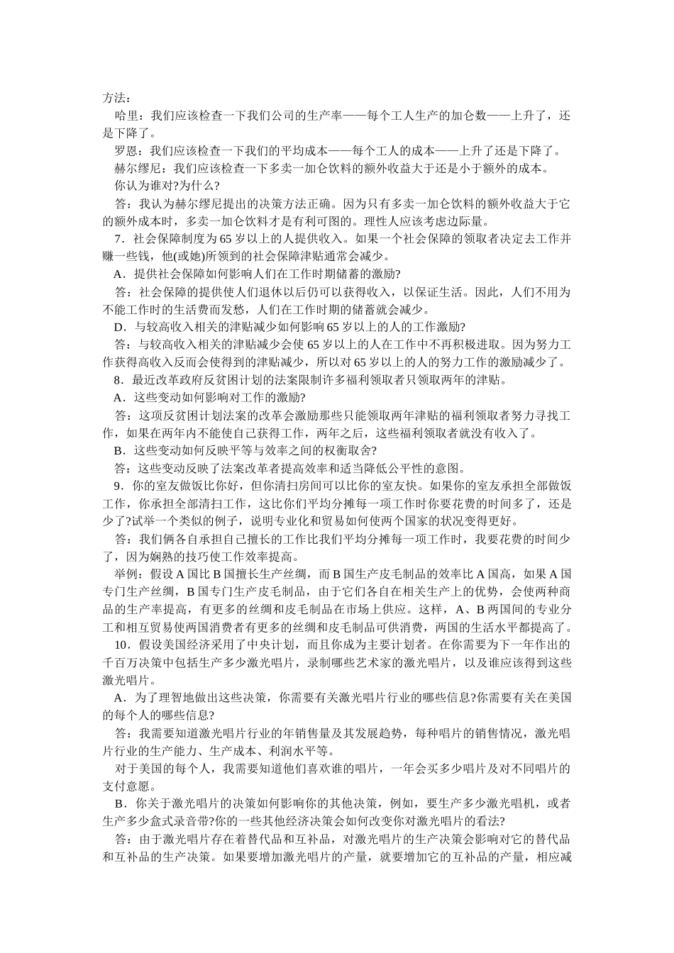 曼昆经济学原理课后答案_第3页