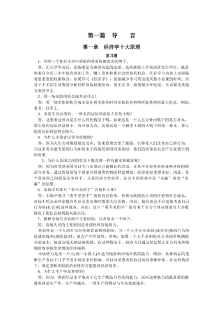 曼昆经济学原理课后答案