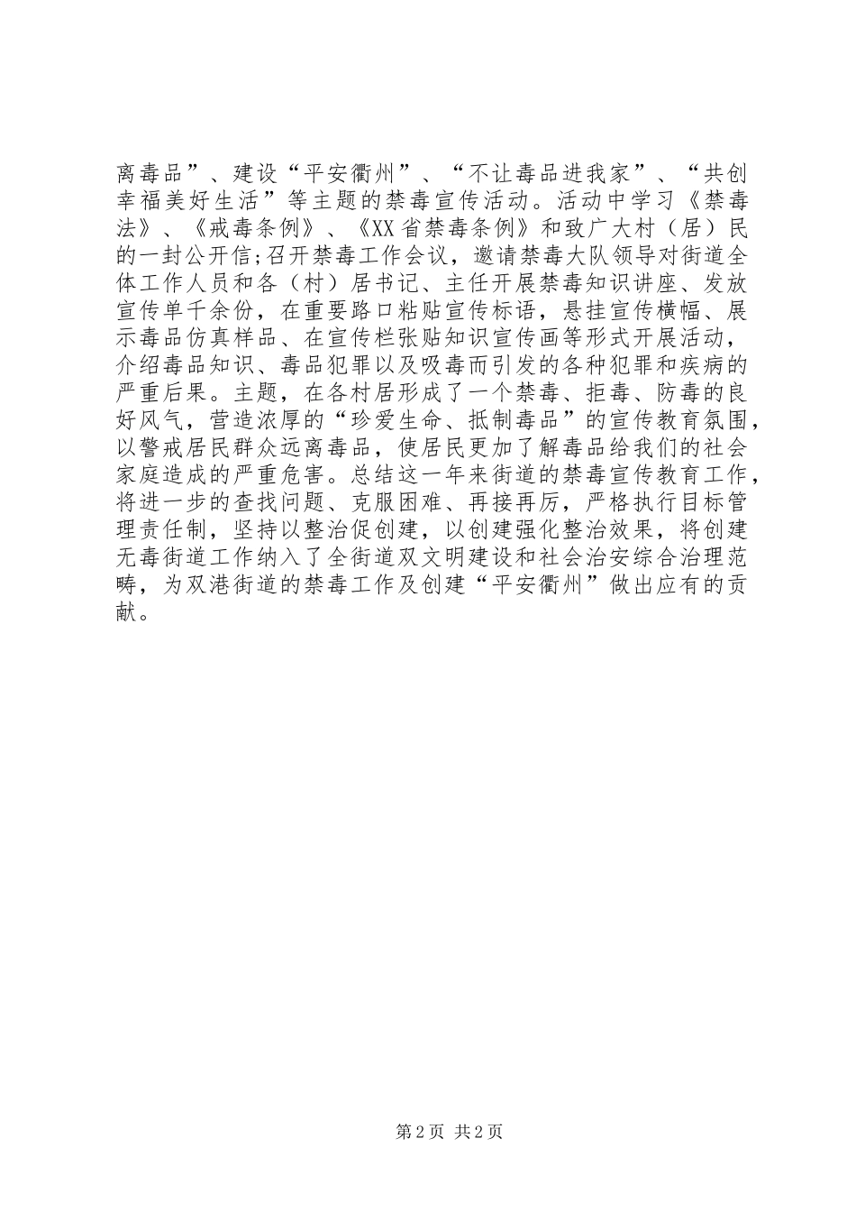 XX年街道禁毒工作综合评估报告_第2页