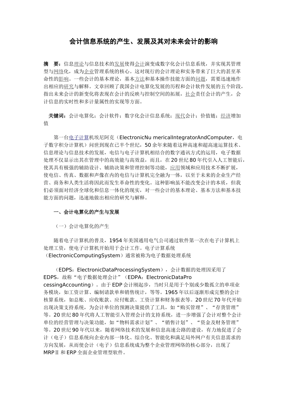 会计信息系统的产生、发展及其对未来会计的影响_第1页