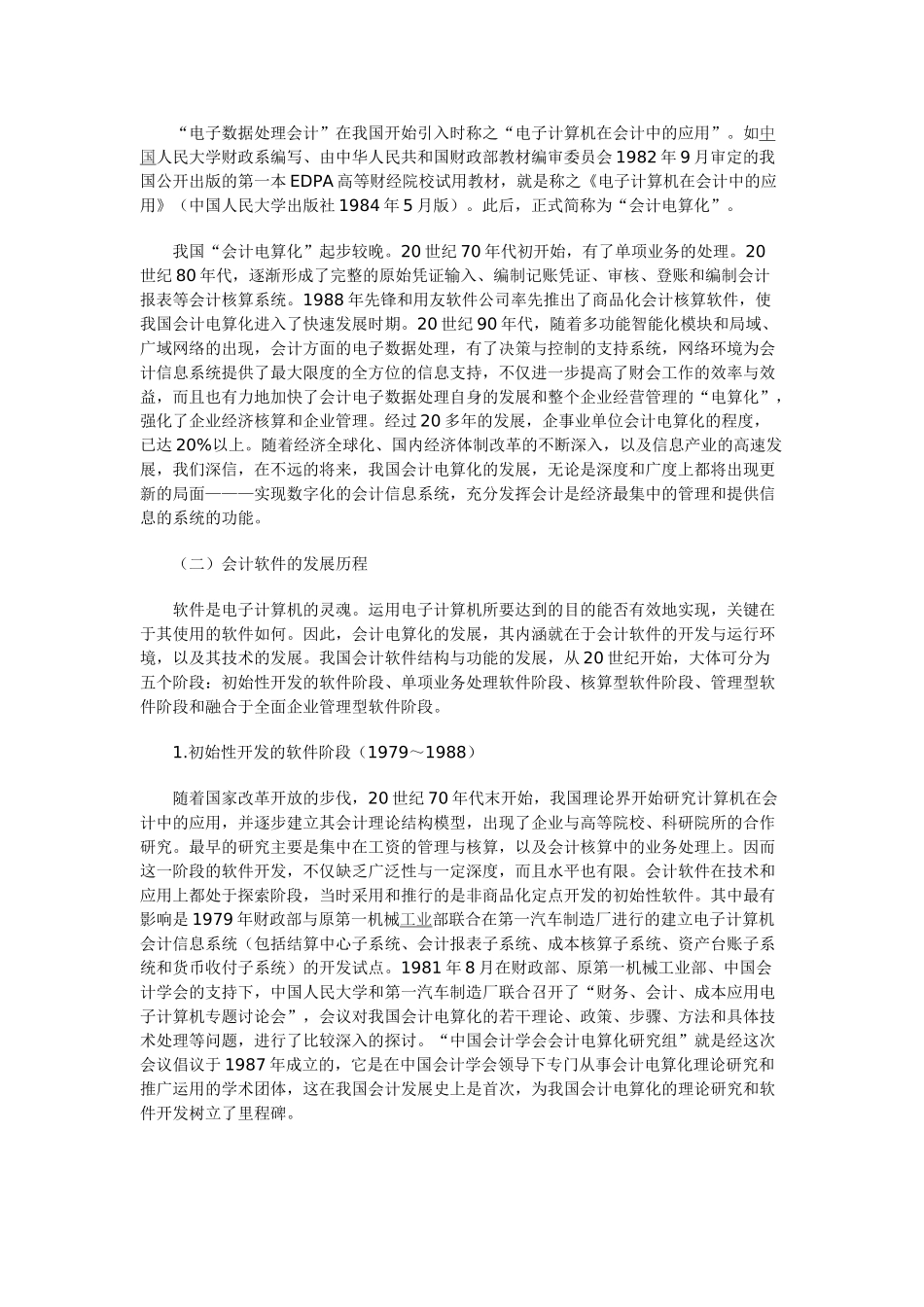 会计信息系统的产生、发展及其对未来会计的影响_第2页