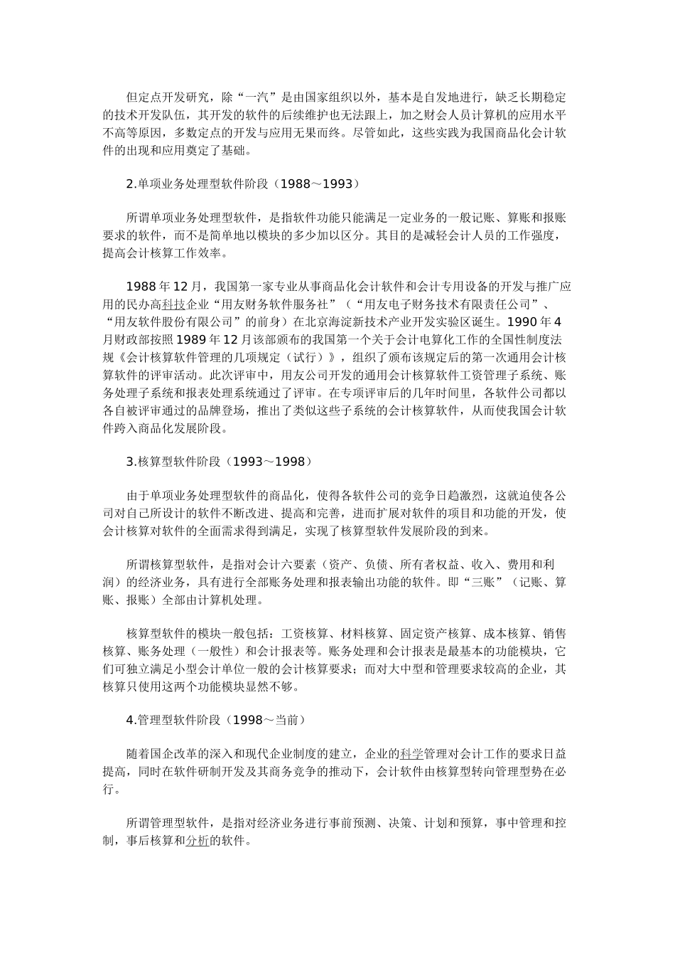 会计信息系统的产生、发展及其对未来会计的影响_第3页