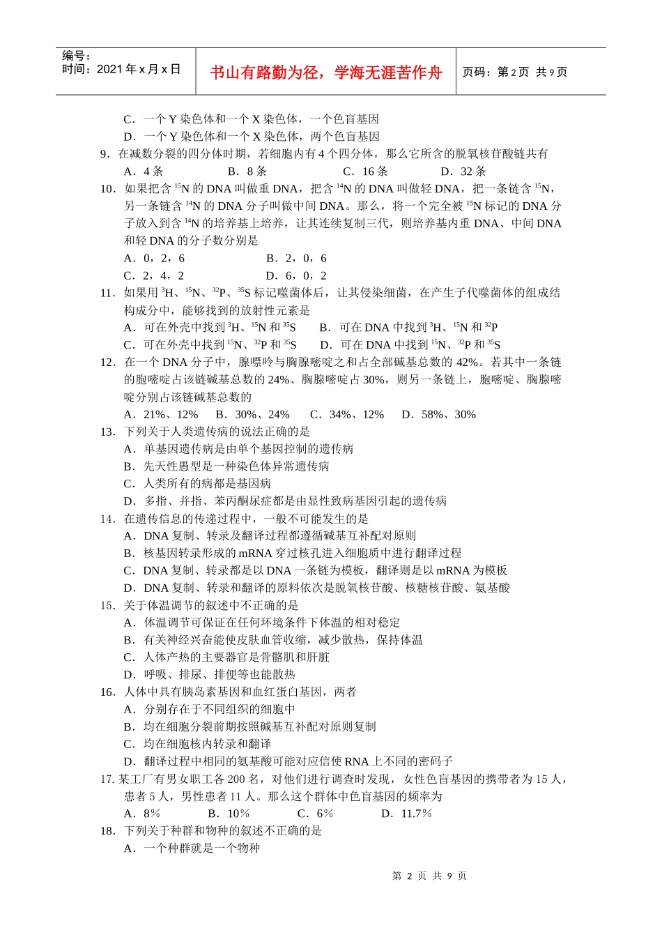 生物必修2遗传_第2页