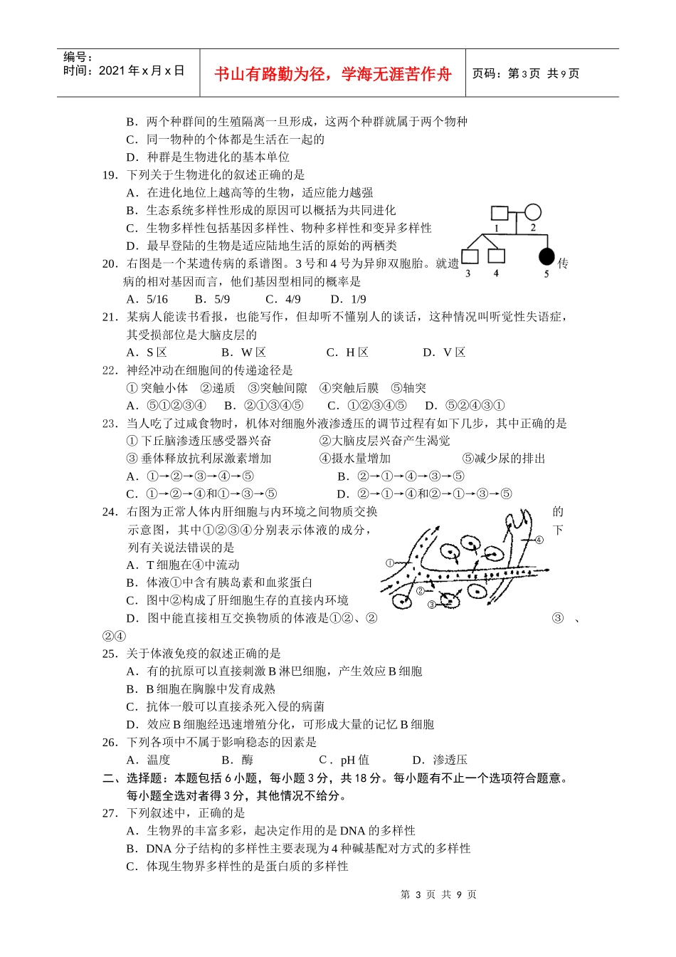 生物必修2遗传_第3页