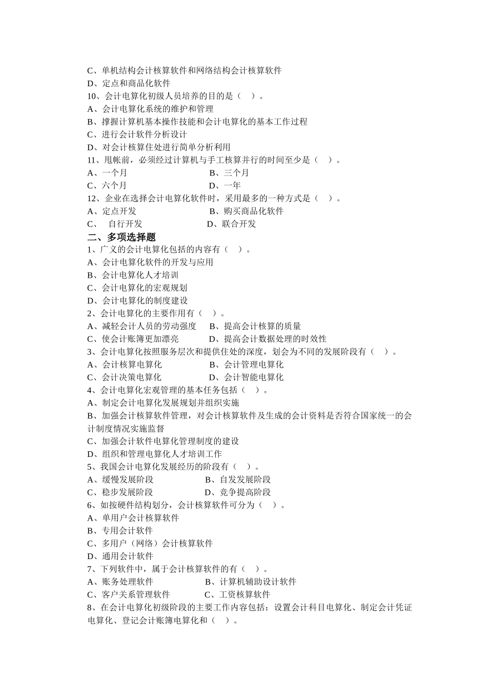会计电算化练习题大全( 57页)_第2页