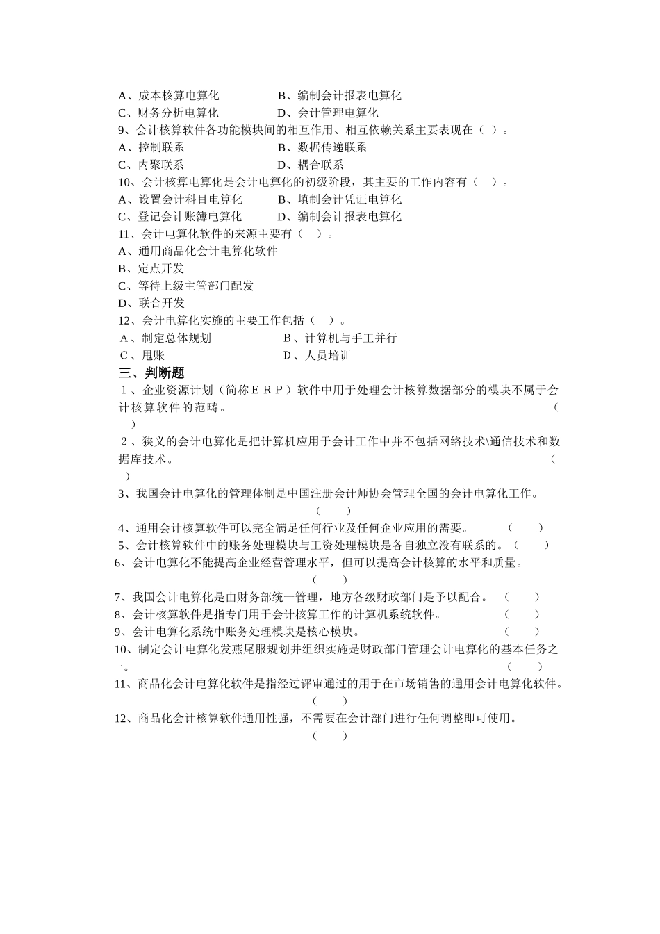 会计电算化练习题大全( 57页)_第3页