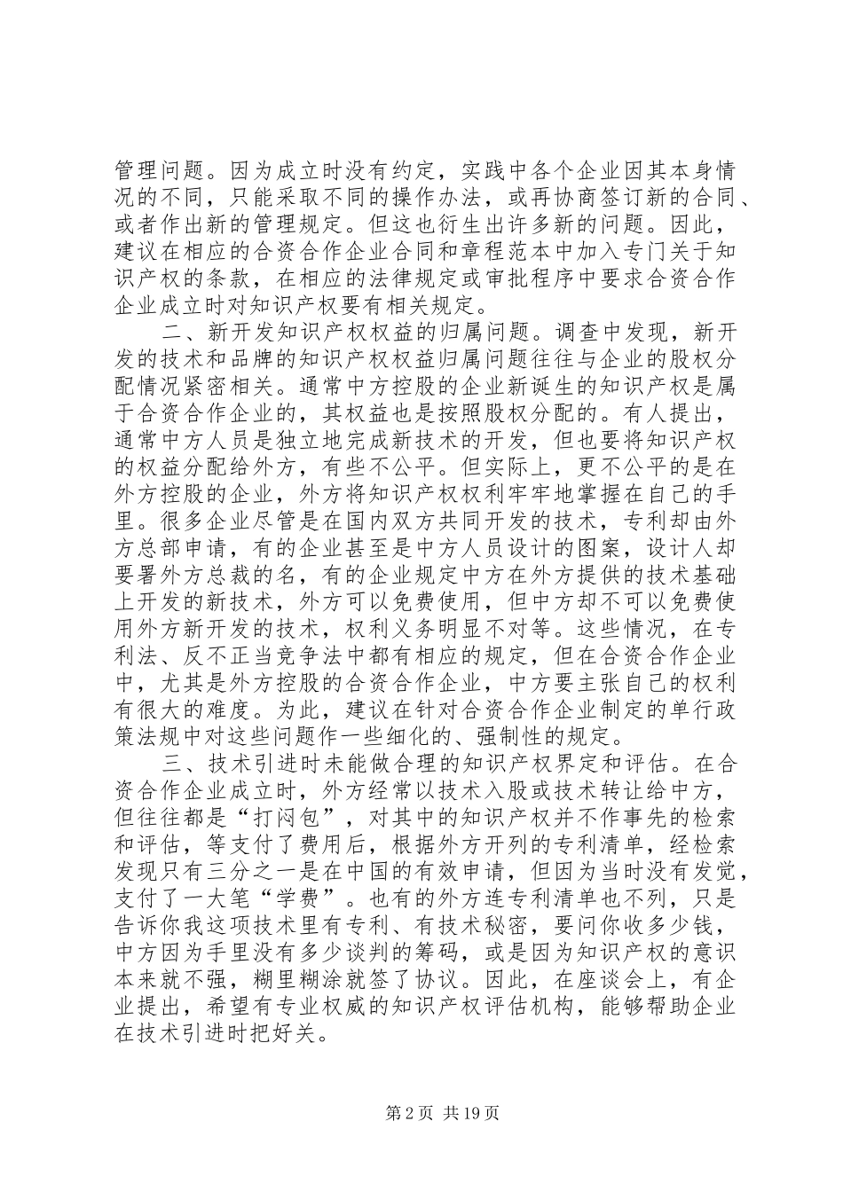 XX年知识产权调研报告4篇_第2页