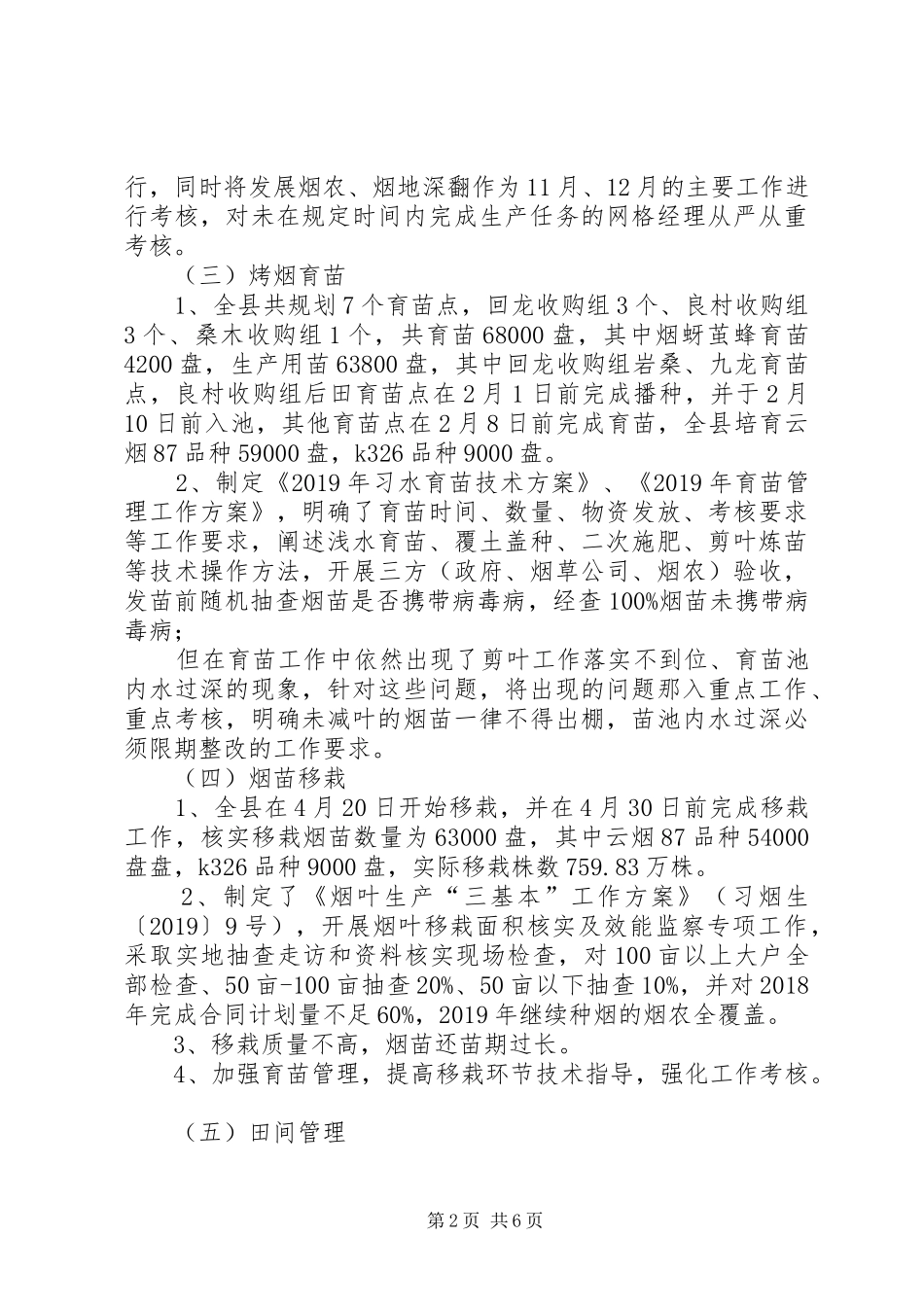 X县分公司XX年烟叶工作回头看专题讨论情况汇报_第2页