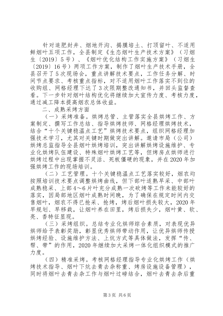 X县分公司XX年烟叶工作回头看专题讨论情况汇报_第3页