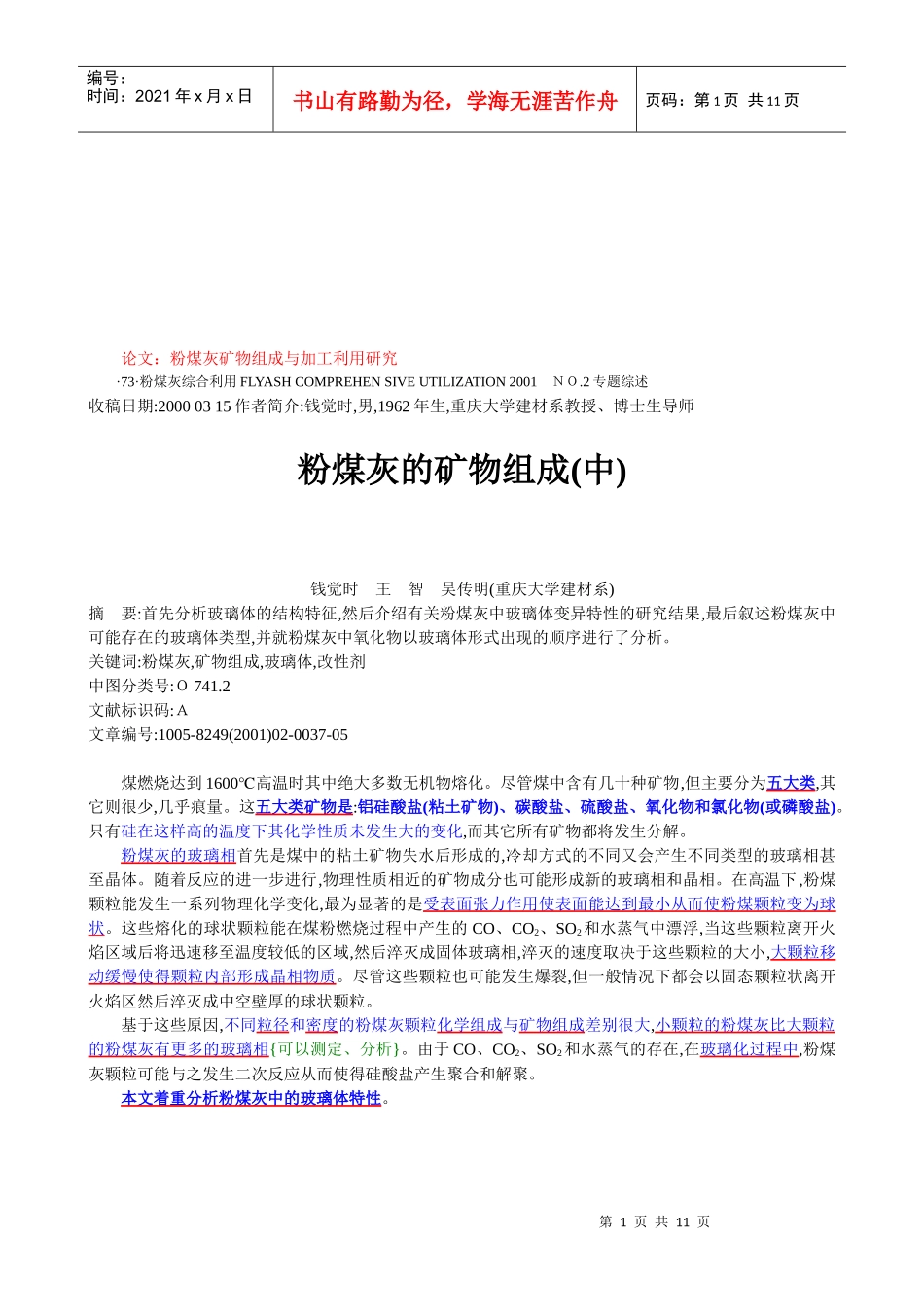 粉煤灰的矿物组成_第1页