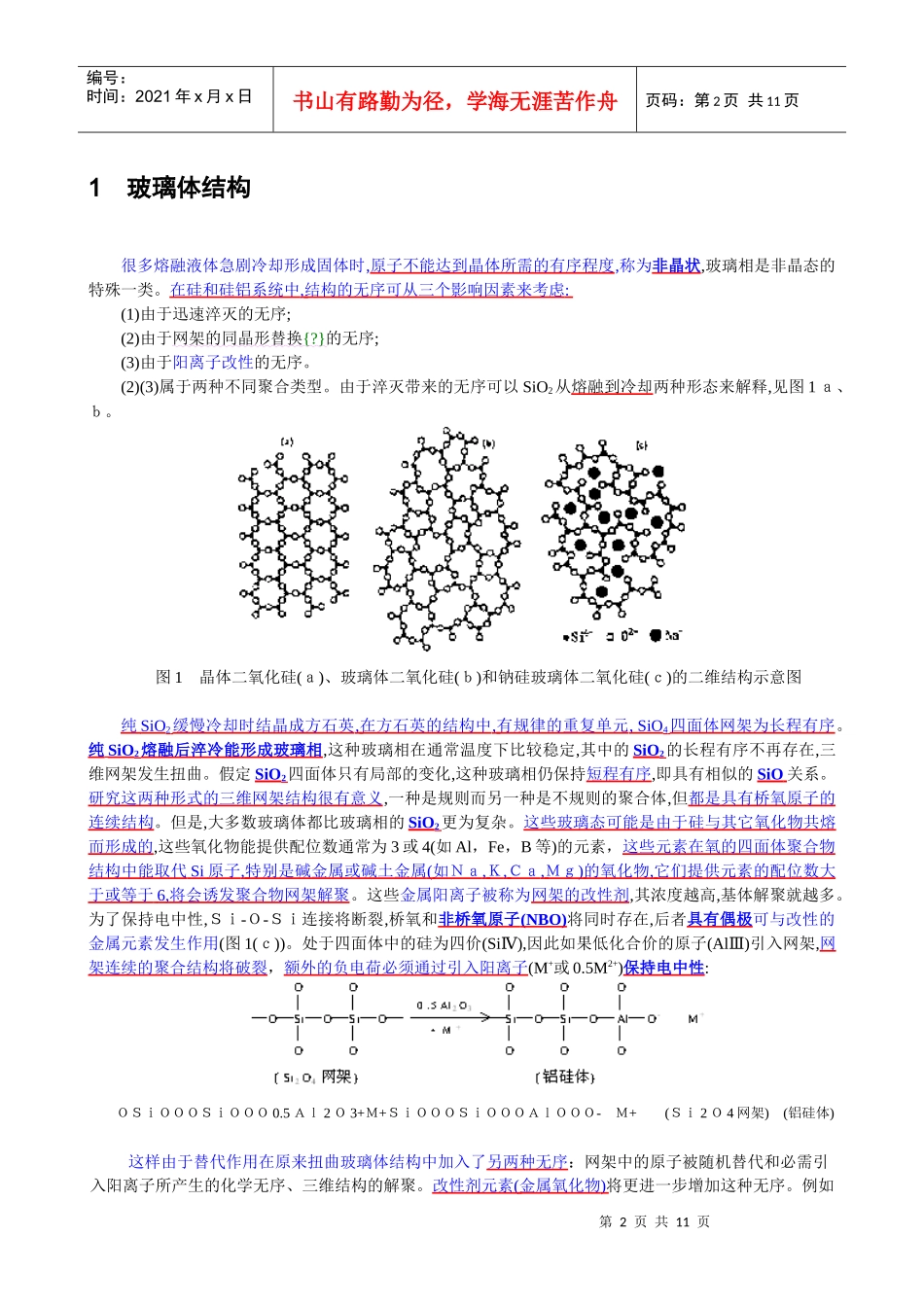 粉煤灰的矿物组成_第2页