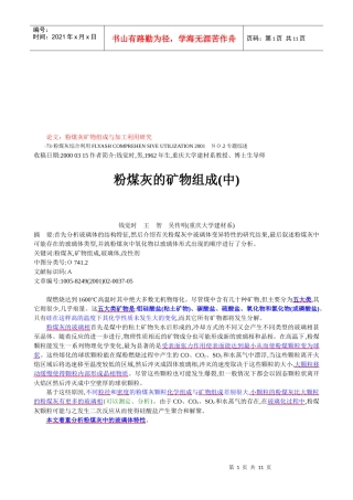 粉煤灰的矿物组成
