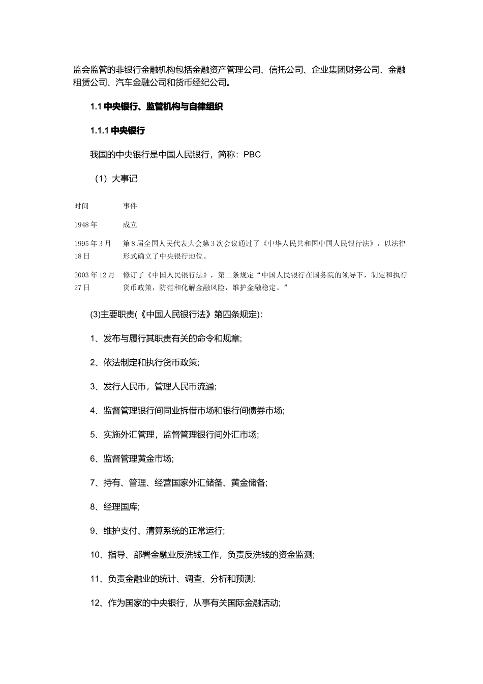 某银行从业资格考试《公共基础》辅导讲义_第3页