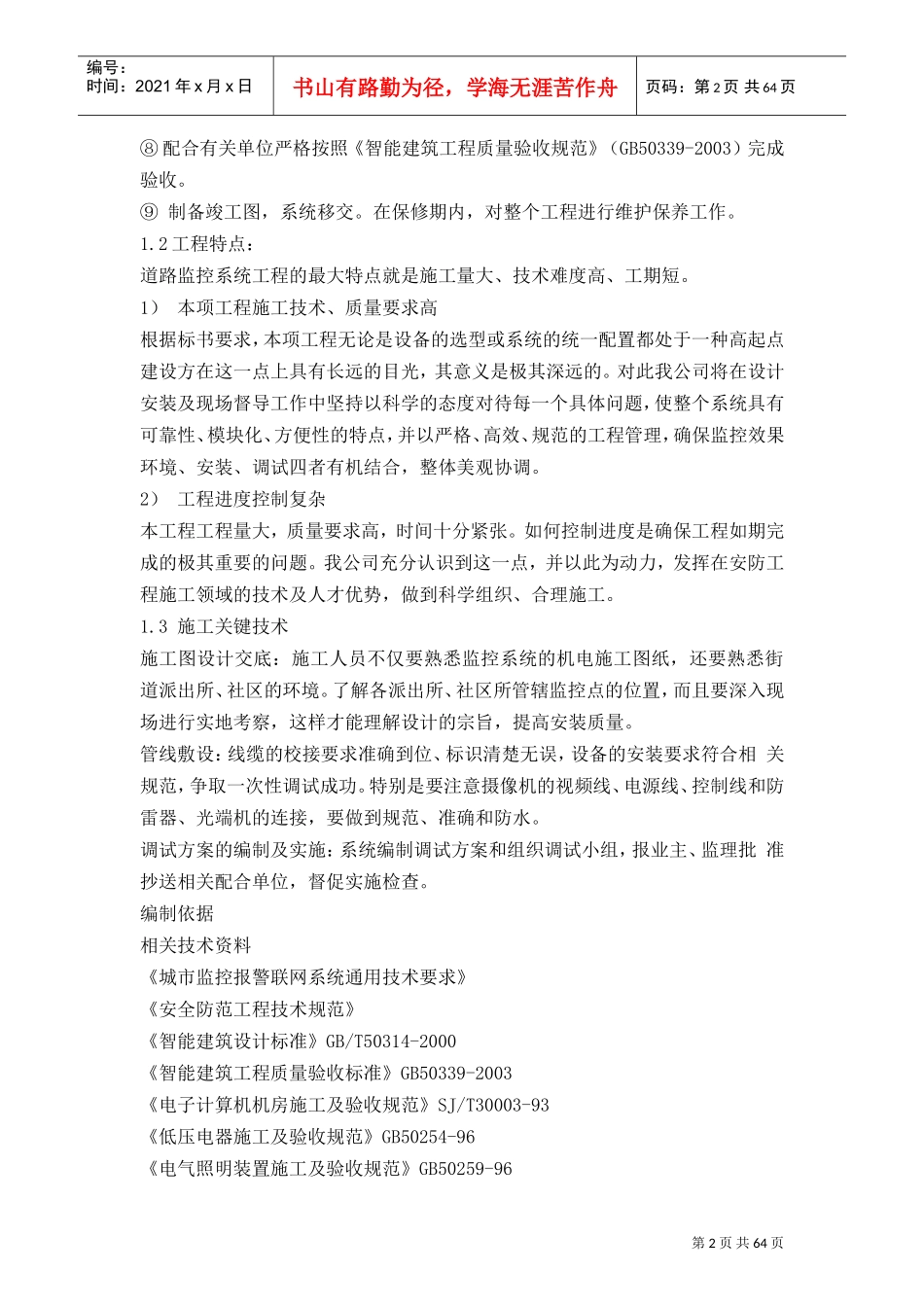 电子警察系统施工组织设计(DOC71页)_第2页