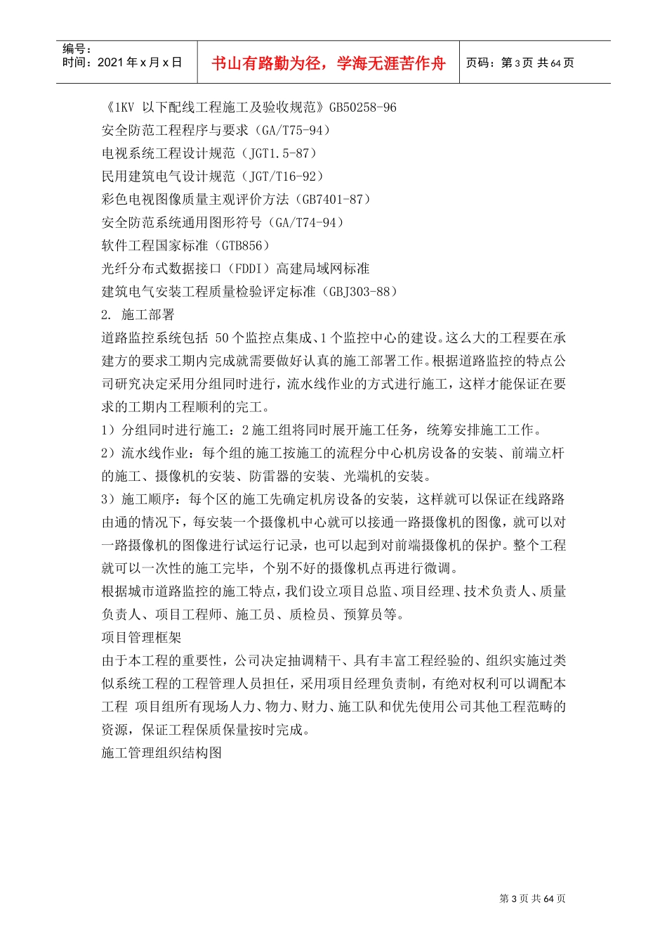 电子警察系统施工组织设计(DOC71页)_第3页