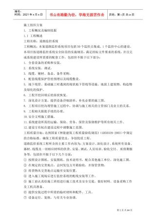 电子警察系统施工组织设计(DOC71页)