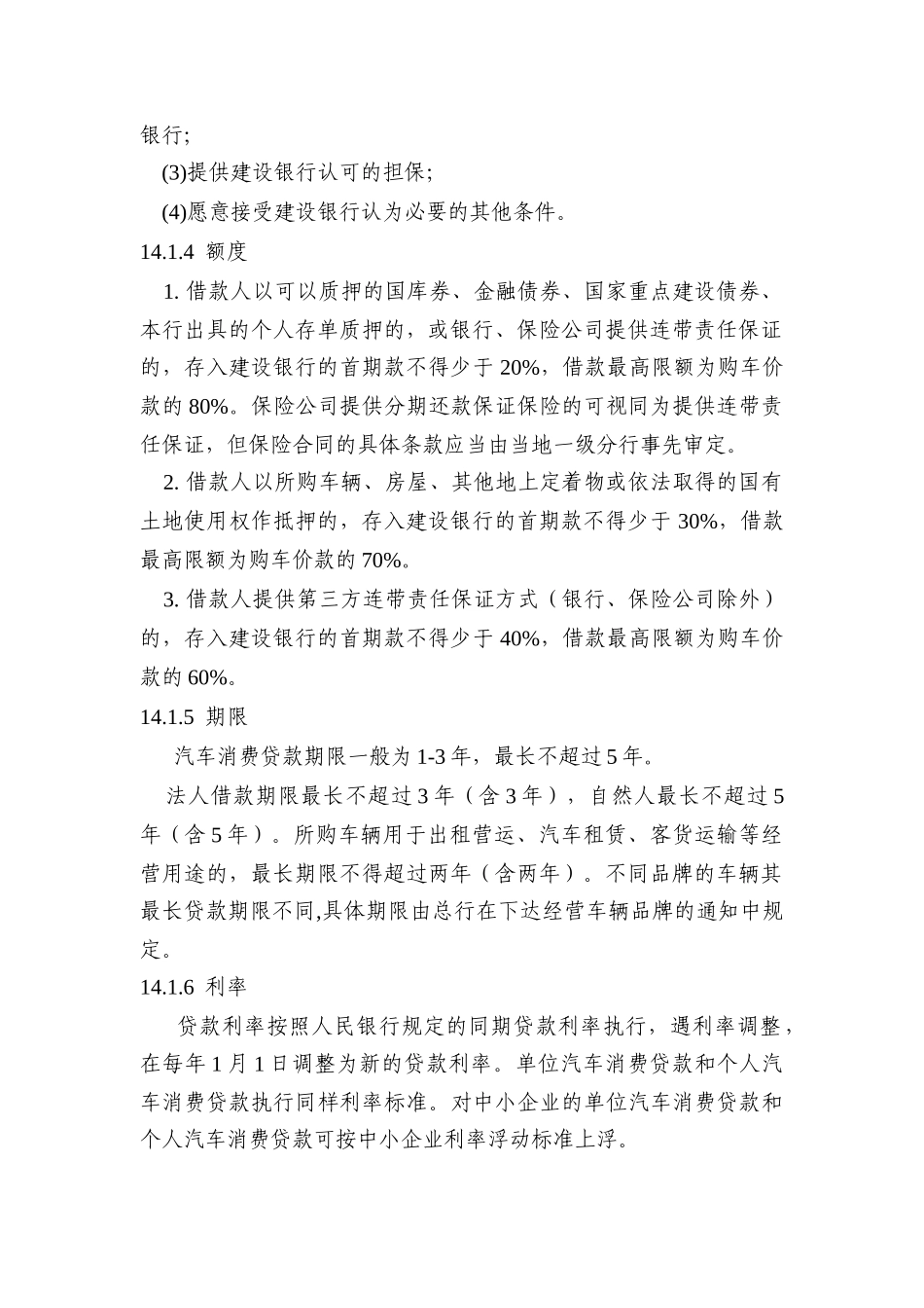 汽车消费贷款的操作程序_第2页