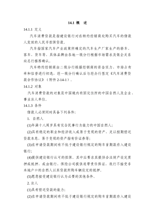 汽车消费贷款的操作程序