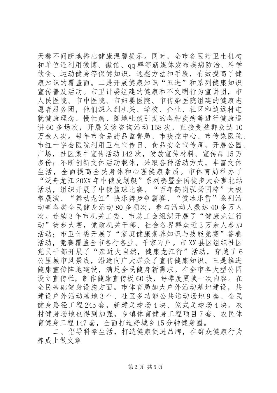 “健康龙江行动”汇报材料_第2页