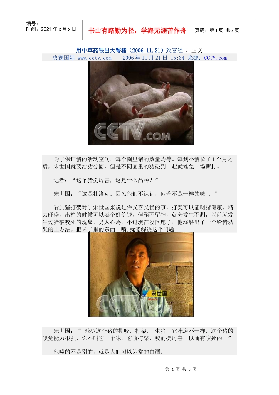 用中草药喂出大臀猪_第1页