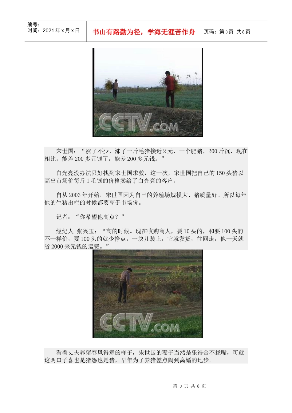 用中草药喂出大臀猪_第3页