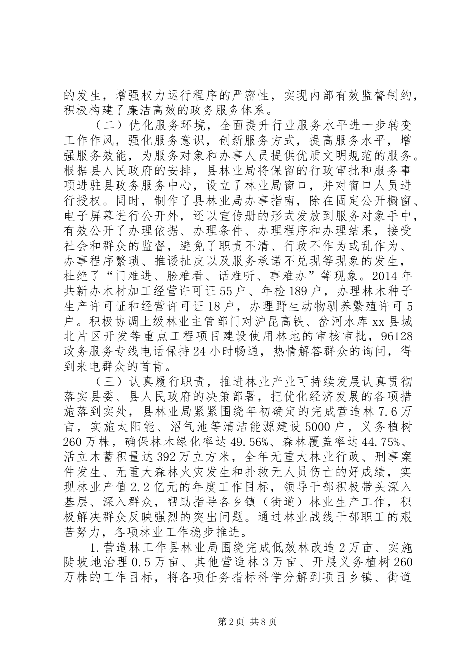 XX年林业局林政管理工作报告_第2页