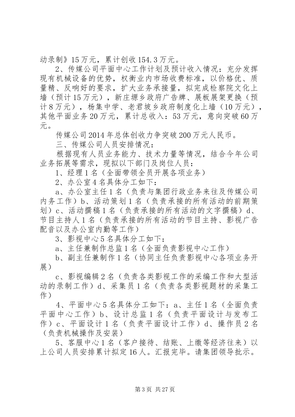 传媒公司自查报告_第3页