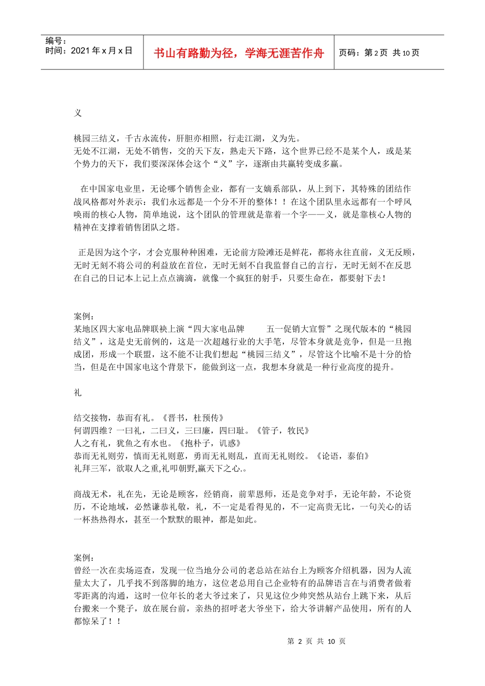 锐气营销位家电营销人三年的感想随笔_第2页