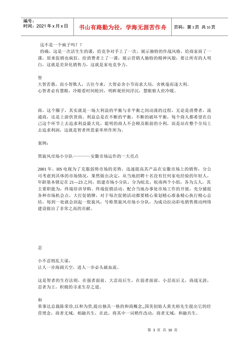 锐气营销位家电营销人三年的感想随笔_第3页