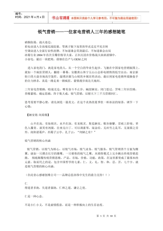 锐气营销位家电营销人三年的感想随笔