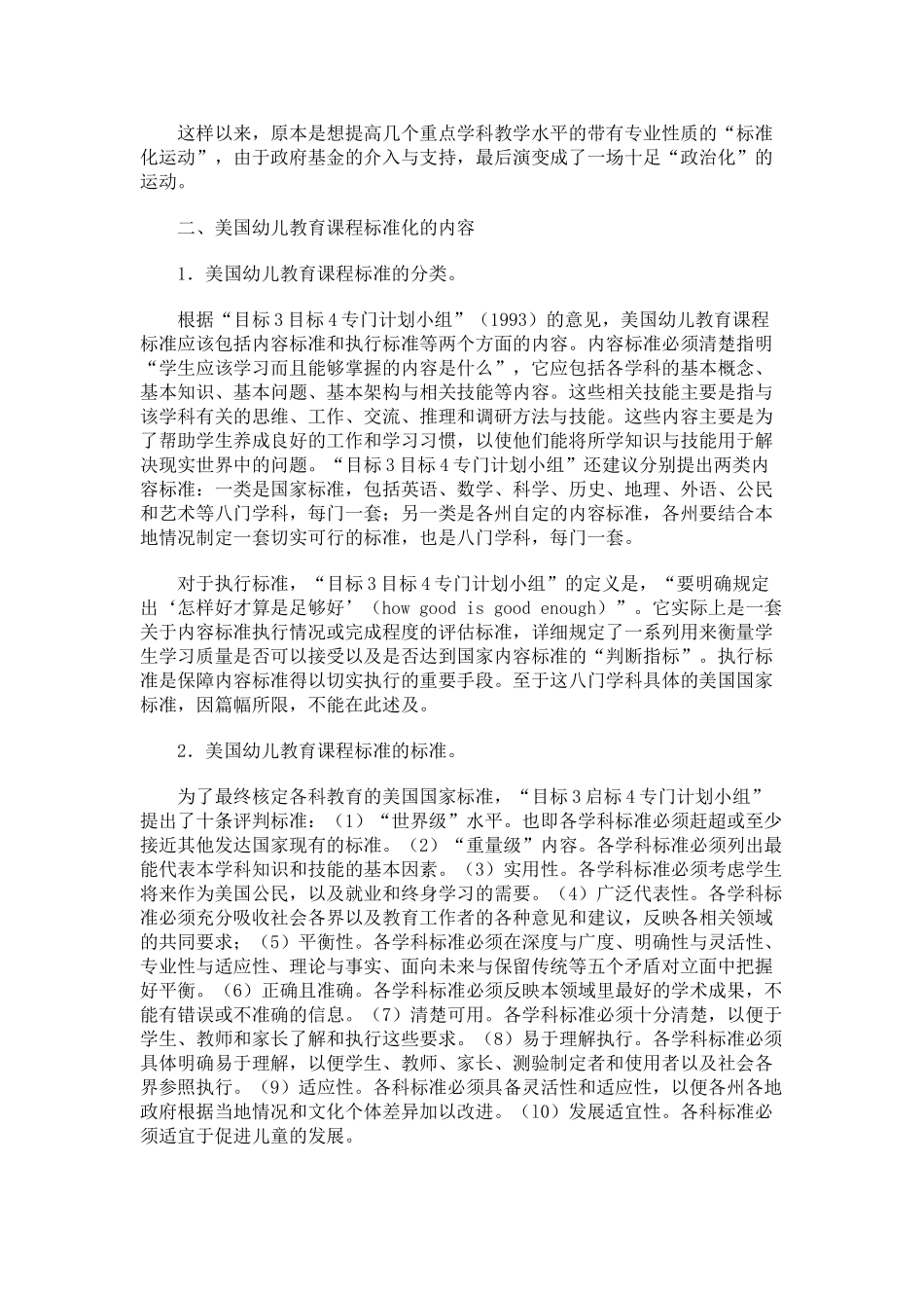 美国幼儿教育课程标准化运动及其启示_第2页