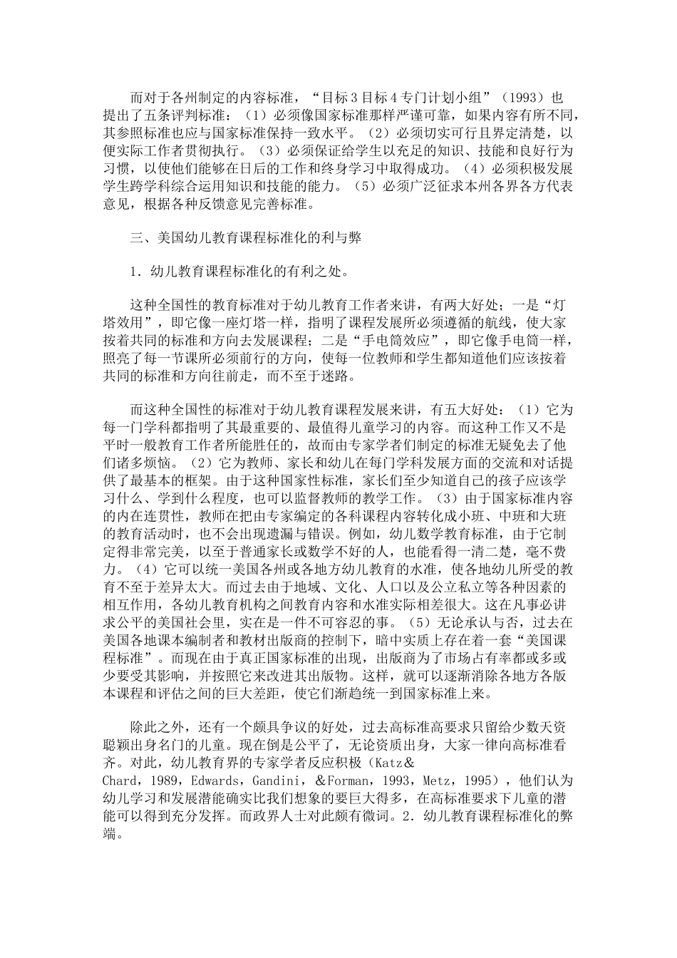 美国幼儿教育课程标准化运动及其启示_第3页