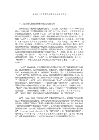 美国幼儿教育课程标准化运动及其启示