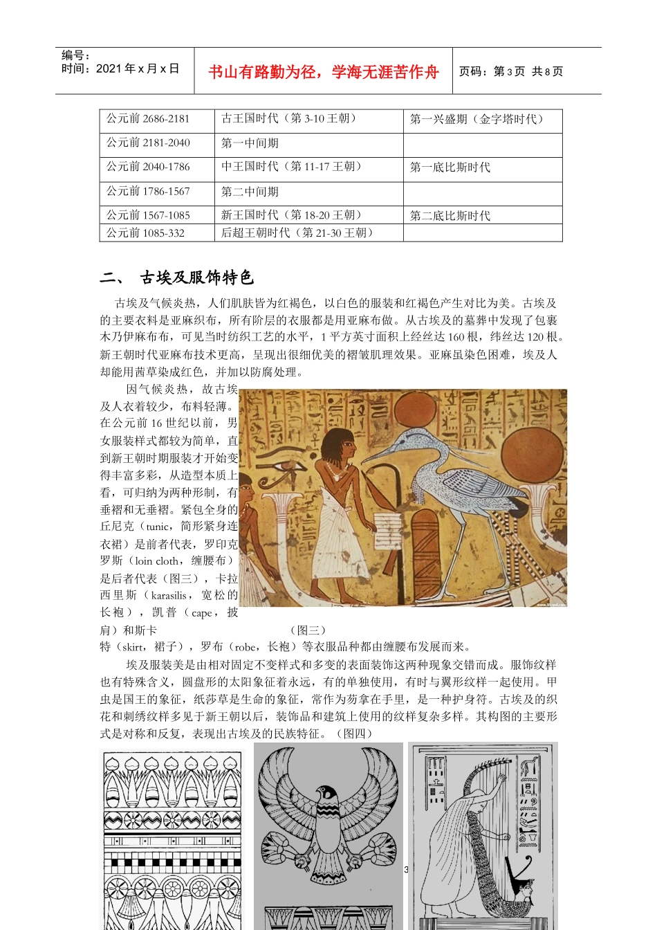 西洋服装史论文_第3页