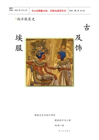 西洋服装史论文